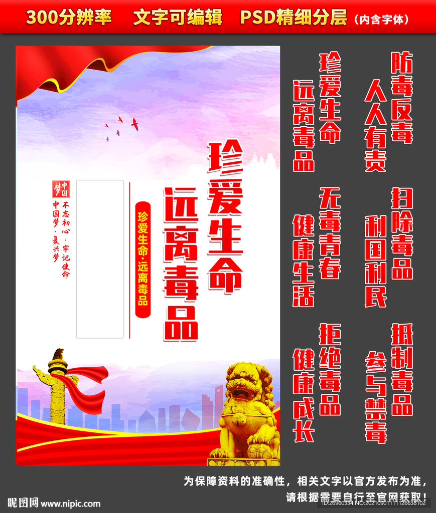 禁毒标语