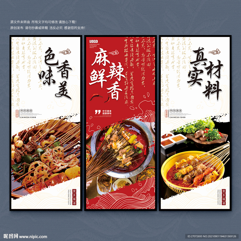 串串香