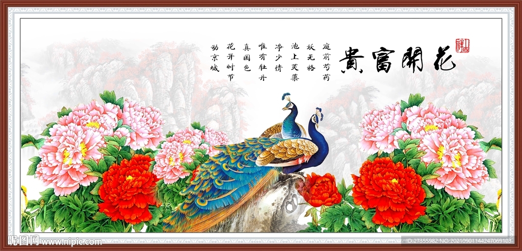 花开富贵