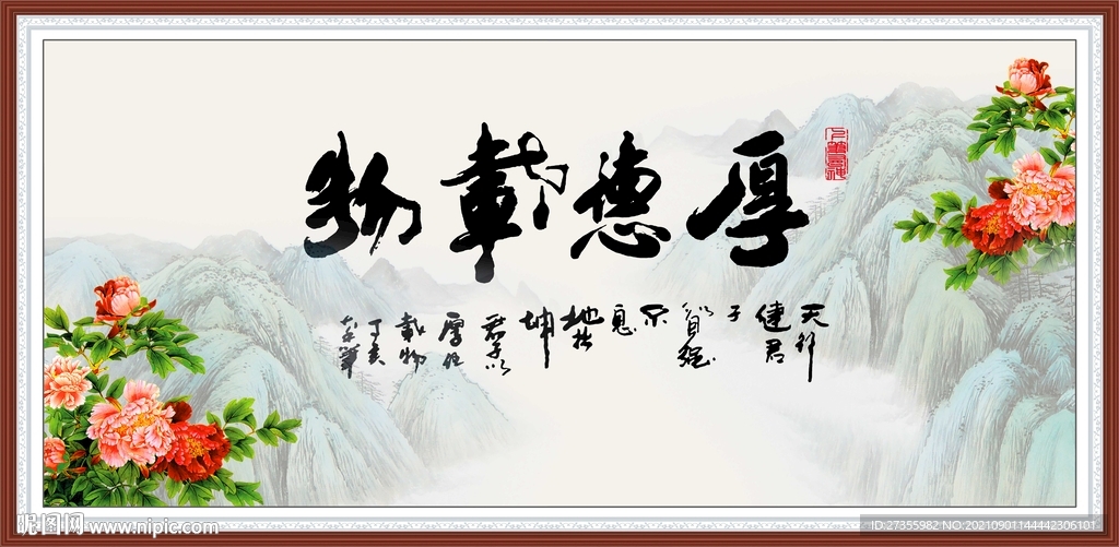 厚德载物