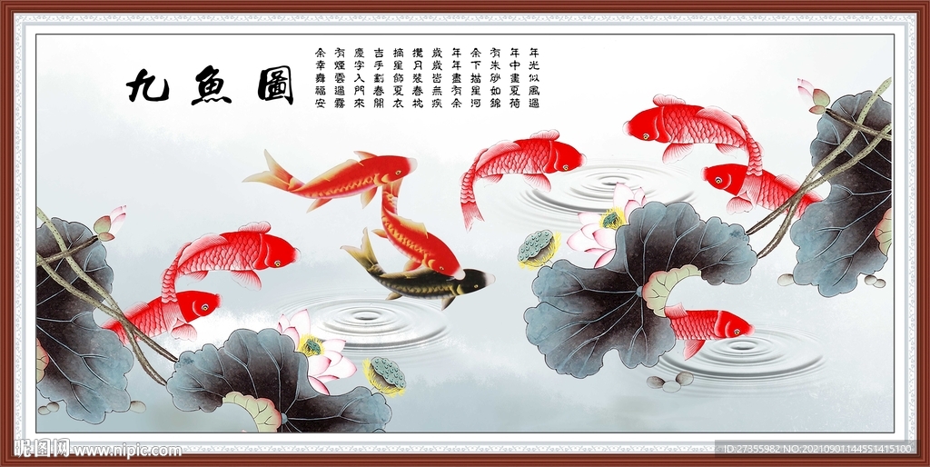 九鱼图