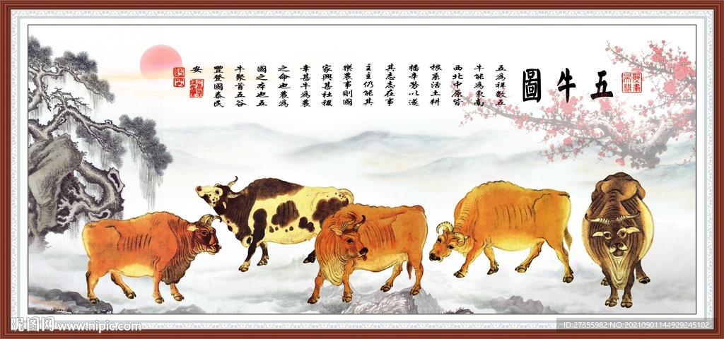 五牛图