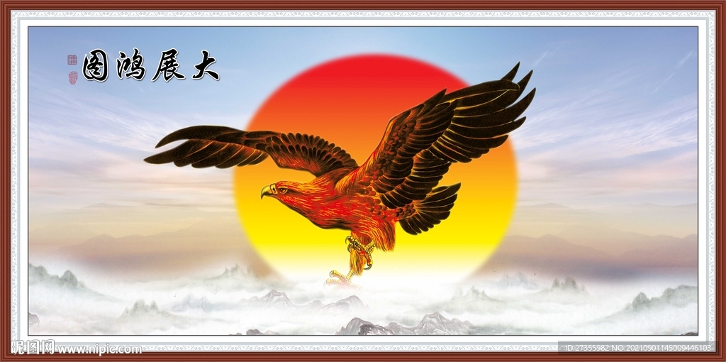 大展宏图