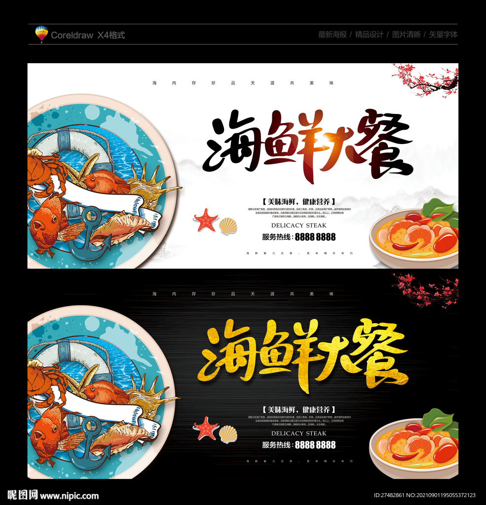 海鲜海报