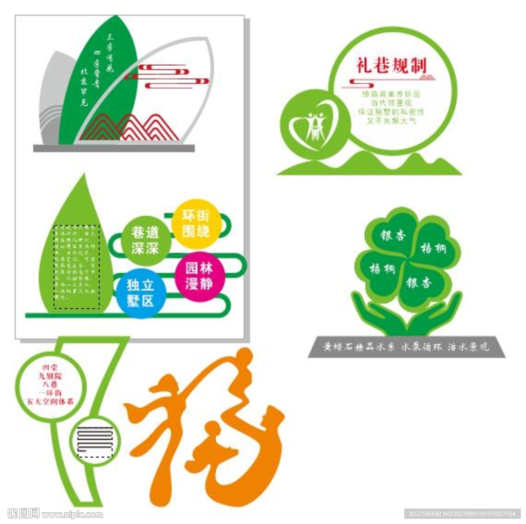 景观小品