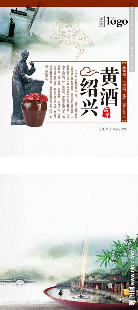 中国风绍兴黄酒展架