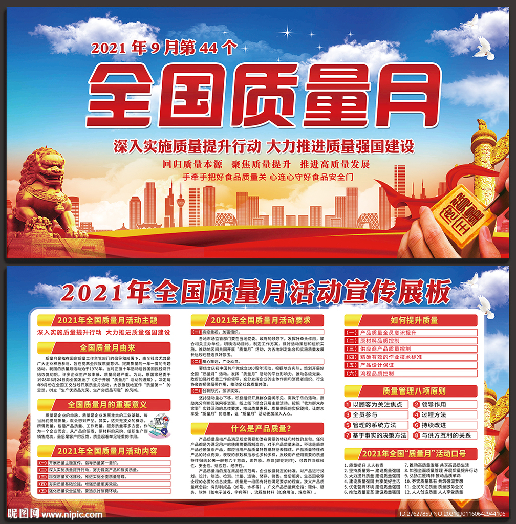 2021年质量月