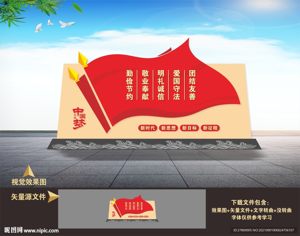 党建户外雕塑