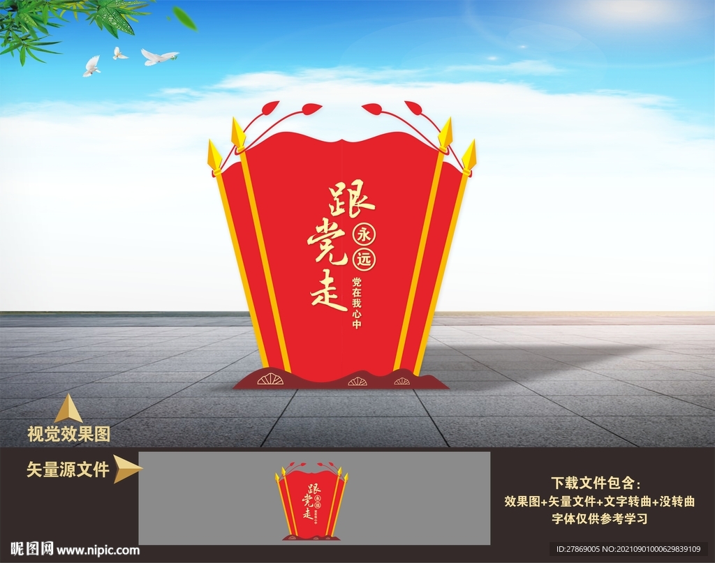 党建户外雕塑