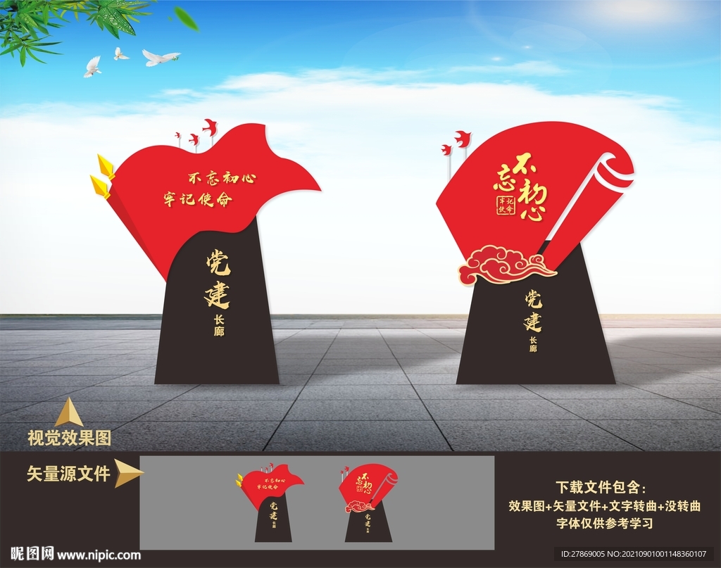 党建小品