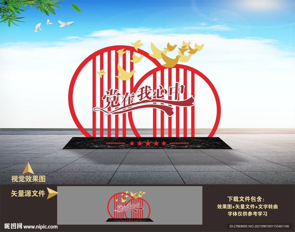 党建小品