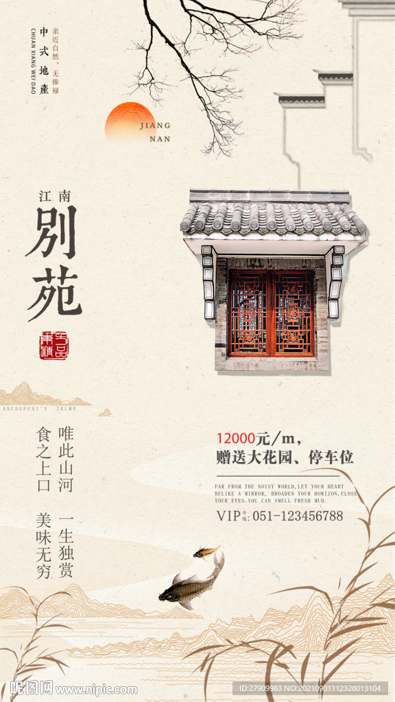 中国风古典房地产锦鲤古窗海报