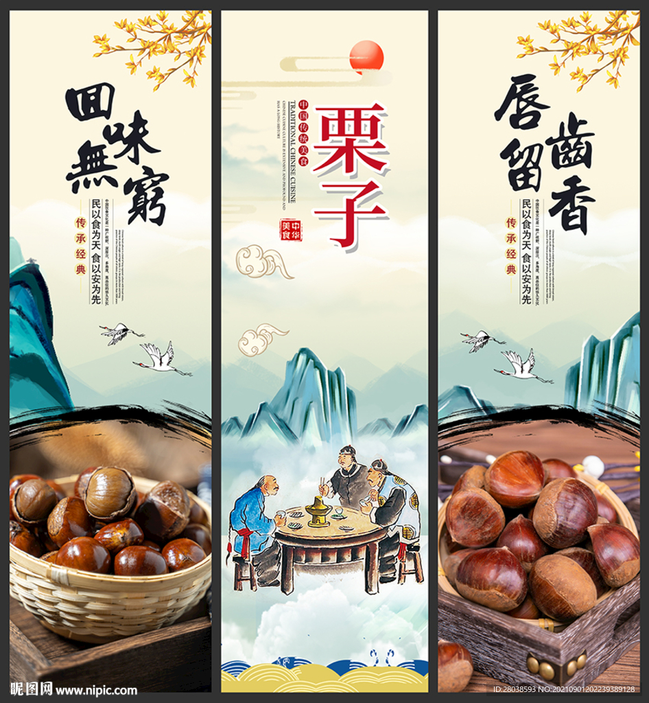 栗子