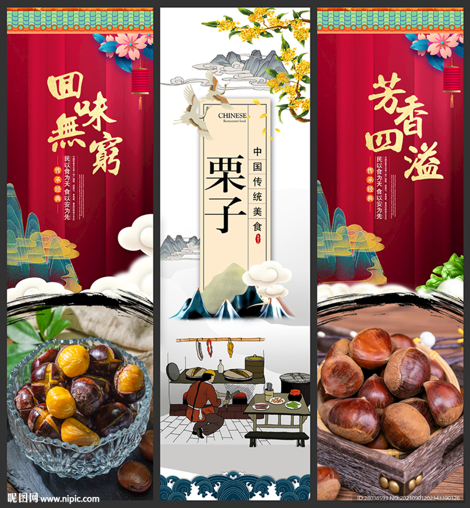 栗子