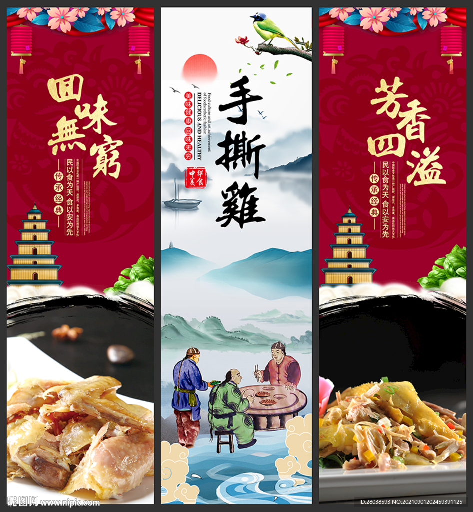 手撕鸡