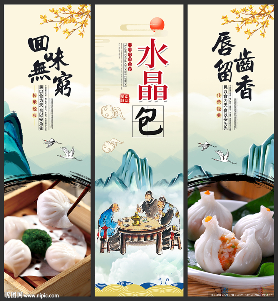 水晶包