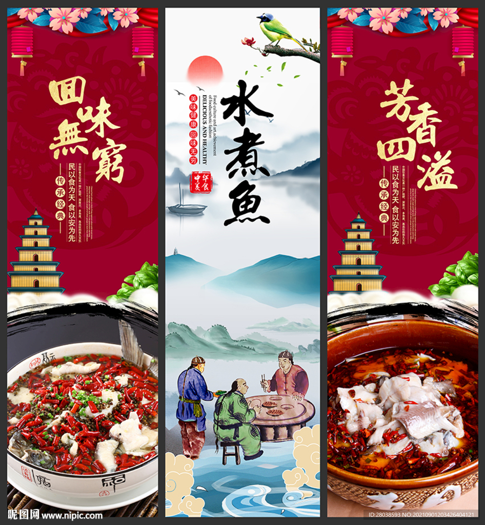 水煮鱼