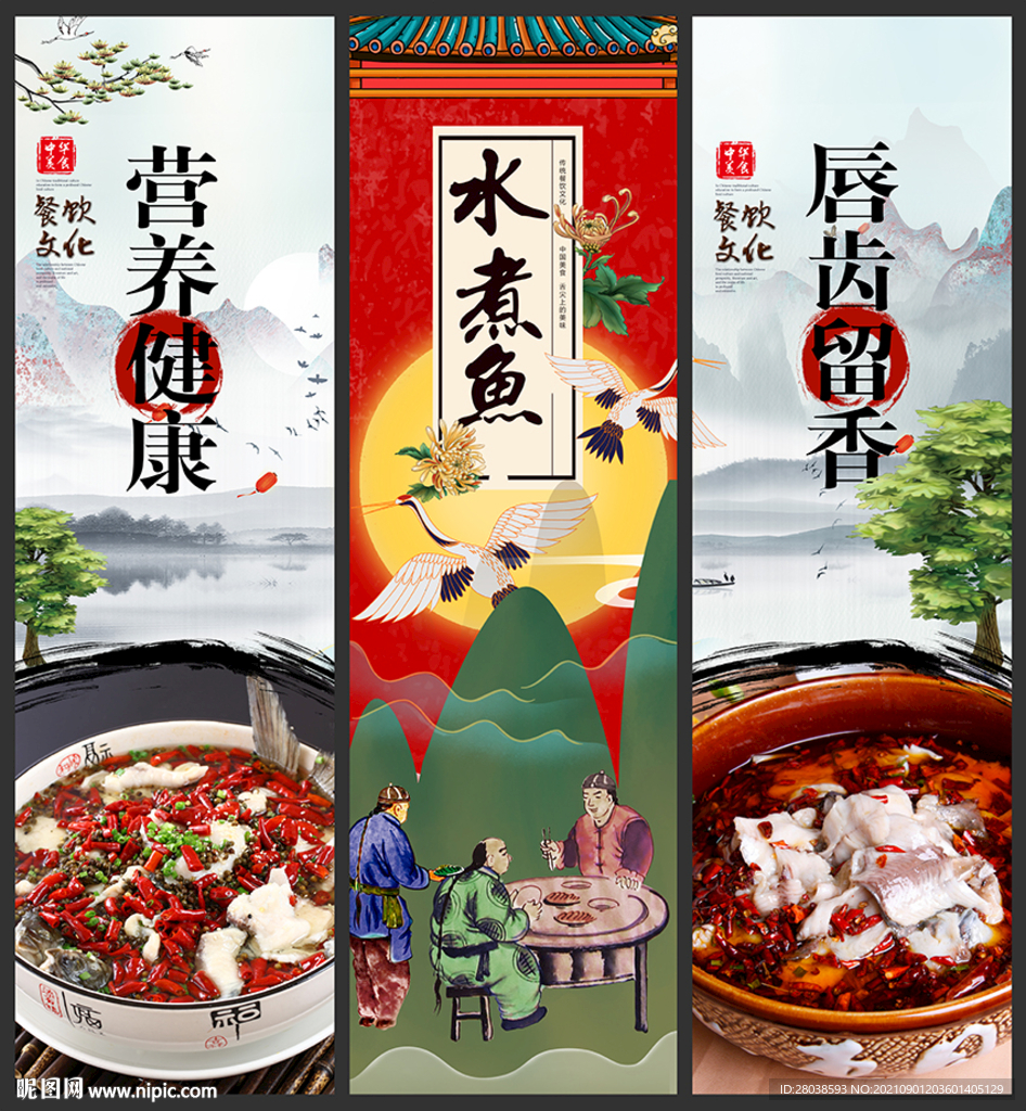 水煮鱼