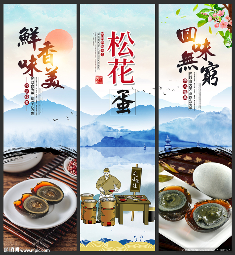 松花蛋