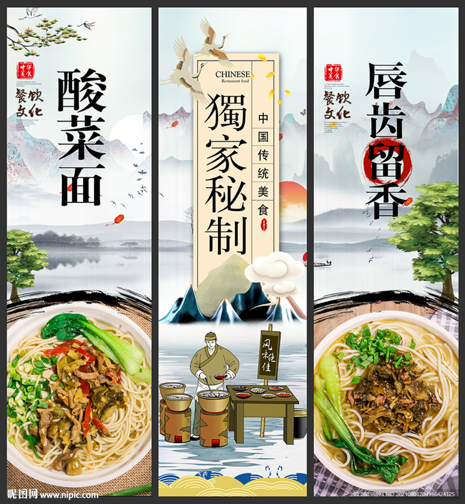 酸菜面