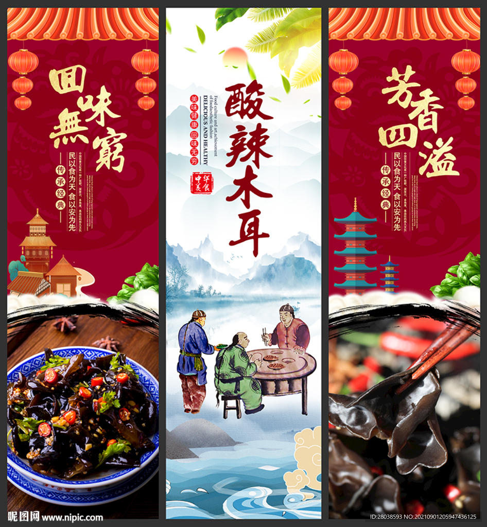 酸辣木耳