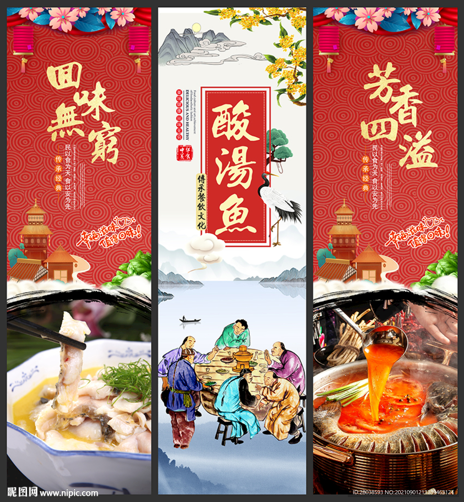 酸汤鱼