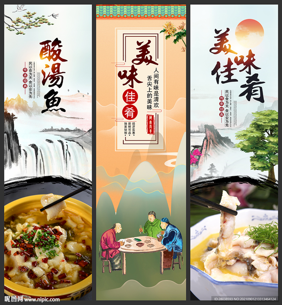 酸汤鱼