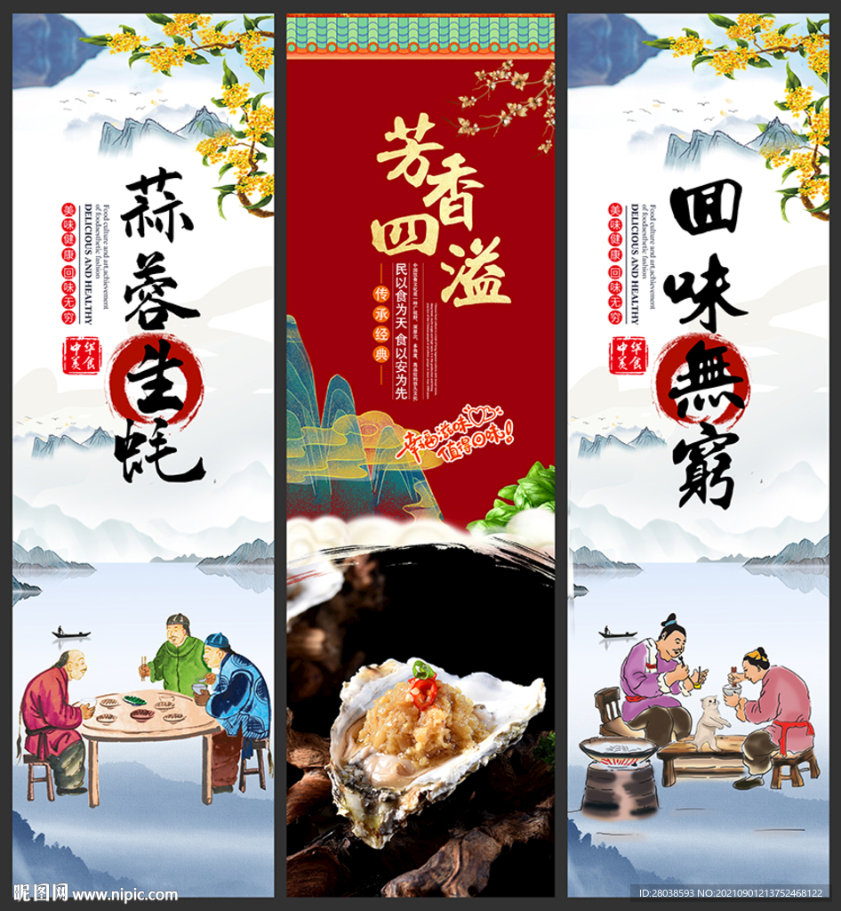 蒜蓉生蚝