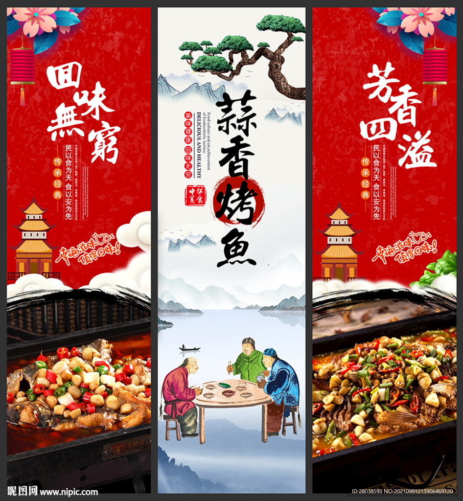 烤鱼