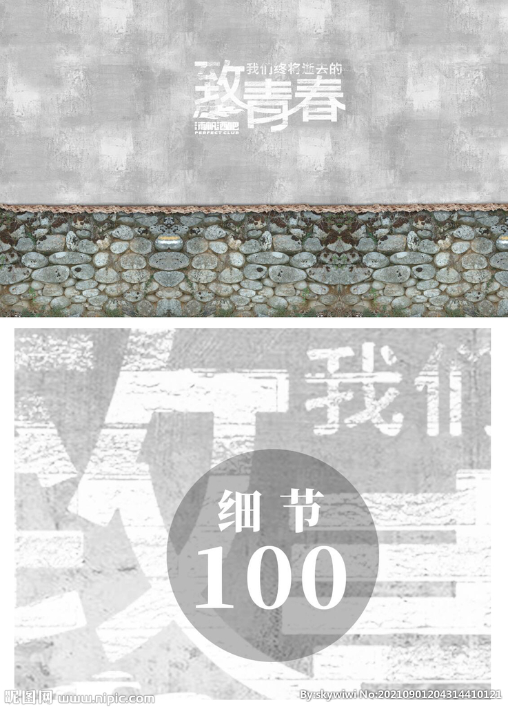 复古致青春背景墙