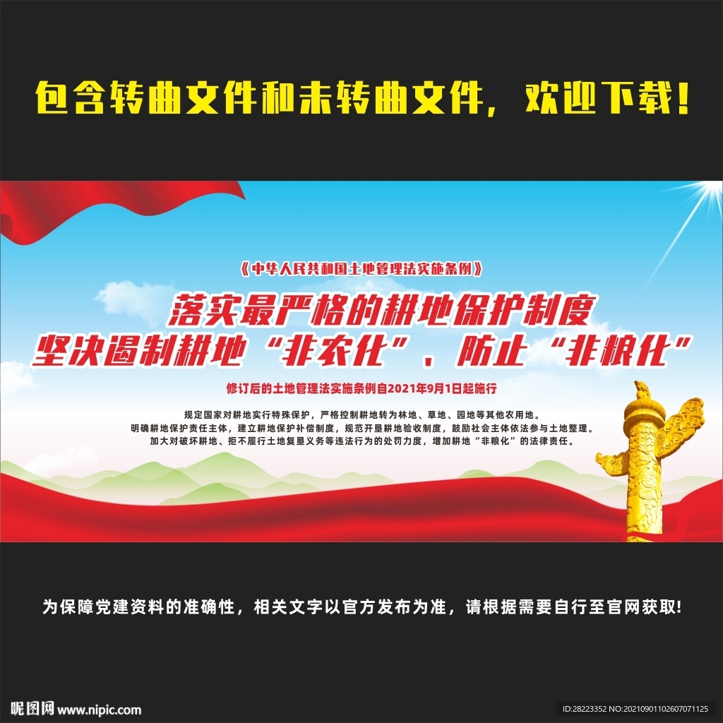 中华人民共和国土地管理法实施条