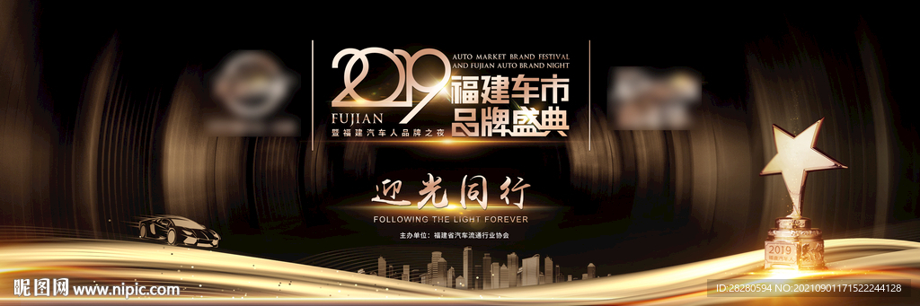 汽车地产黑金发布会展板