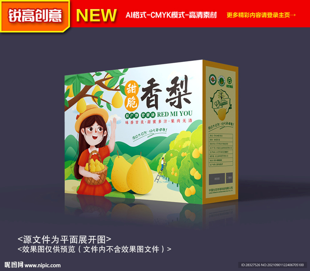 梨包装