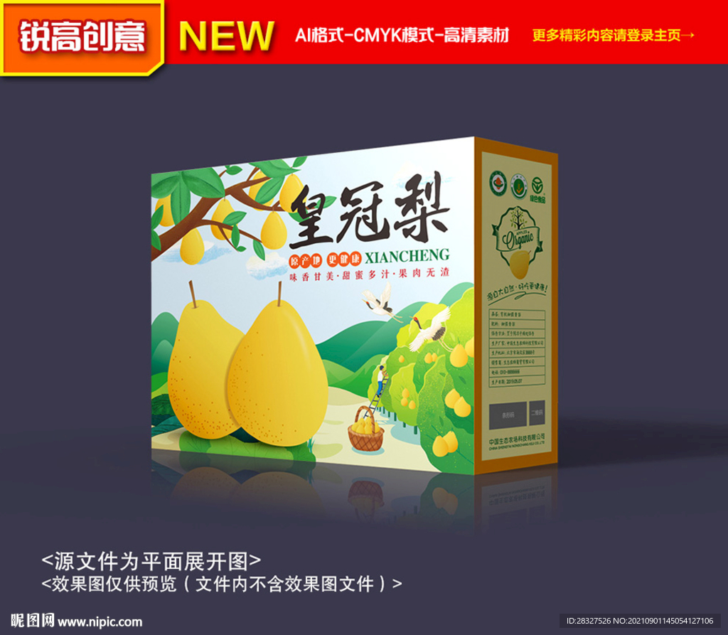 秋月梨包装