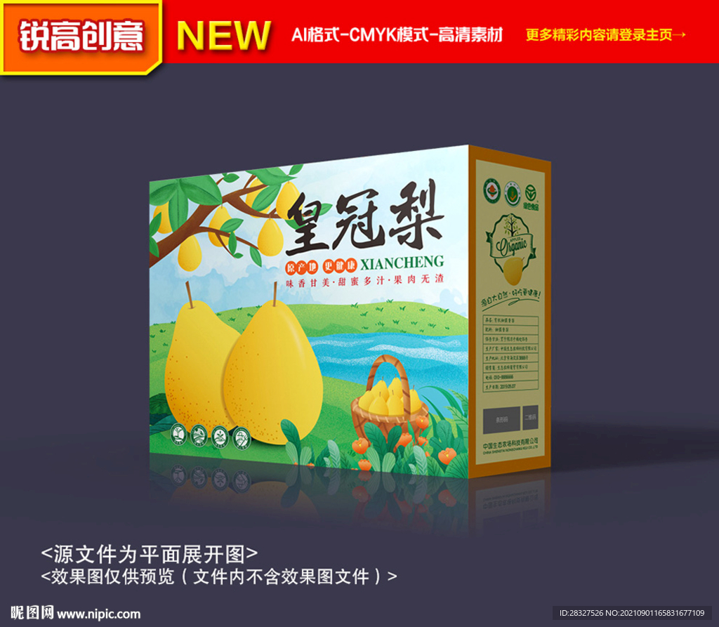 秋月梨包装