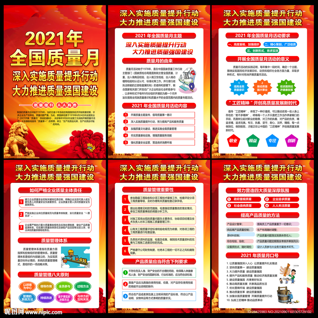 2021年质量月展板
