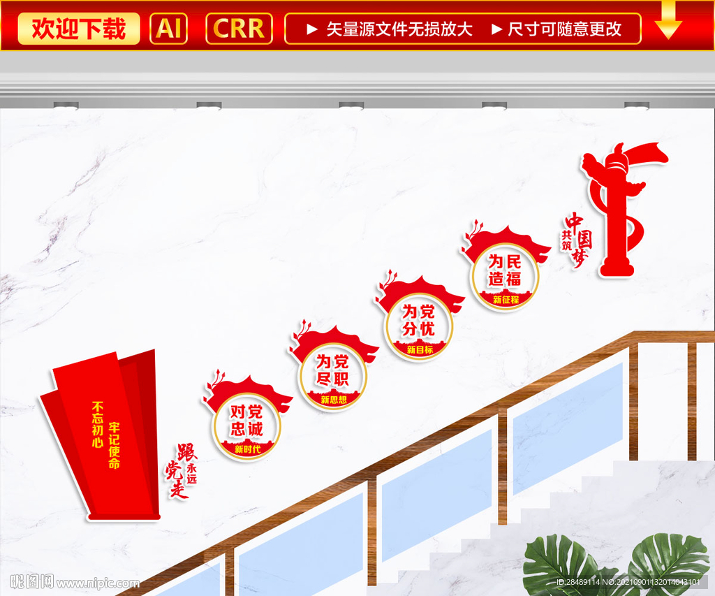 永远跟党走文化墙