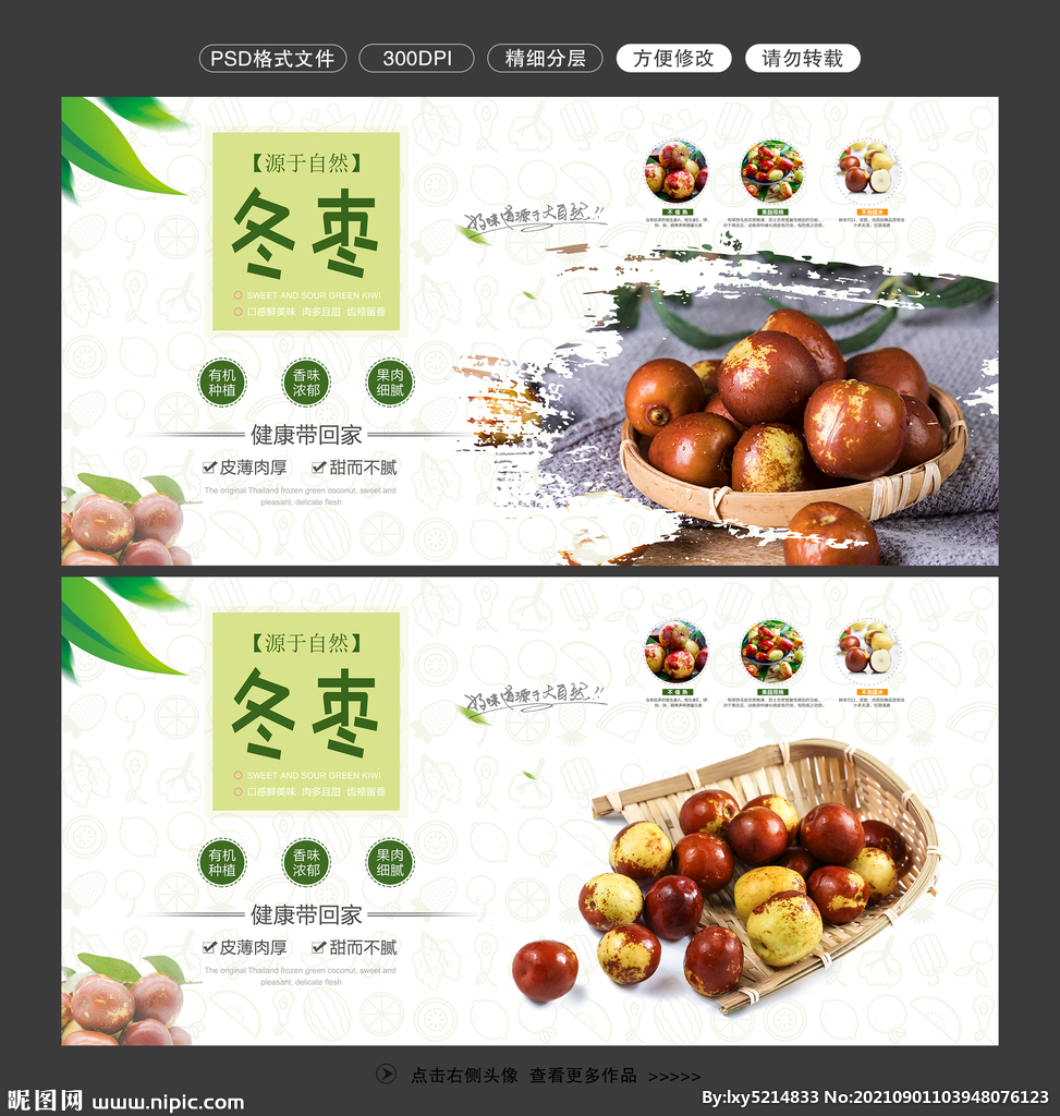 冬枣图片