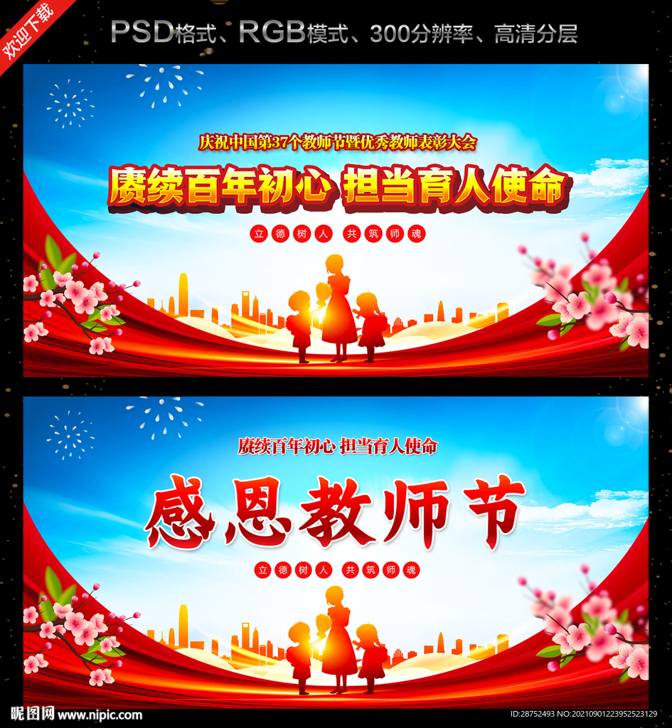 教师节背景