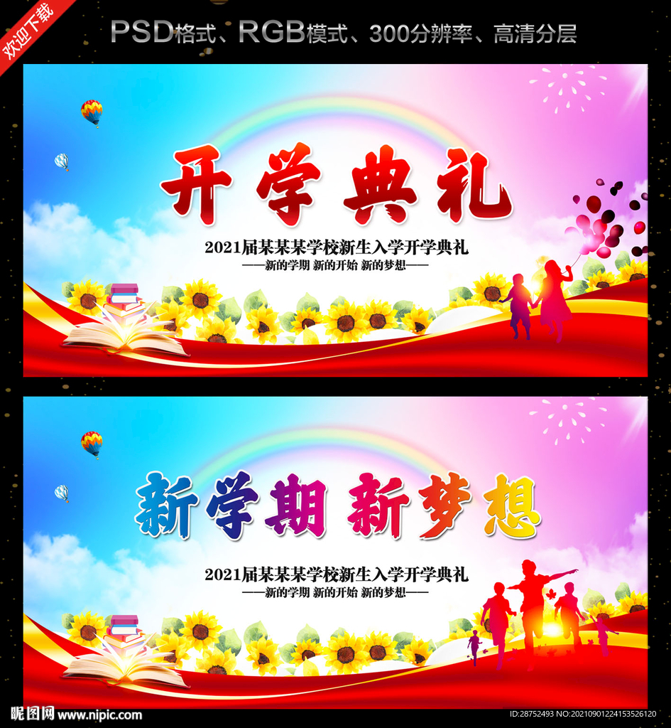 开学典礼