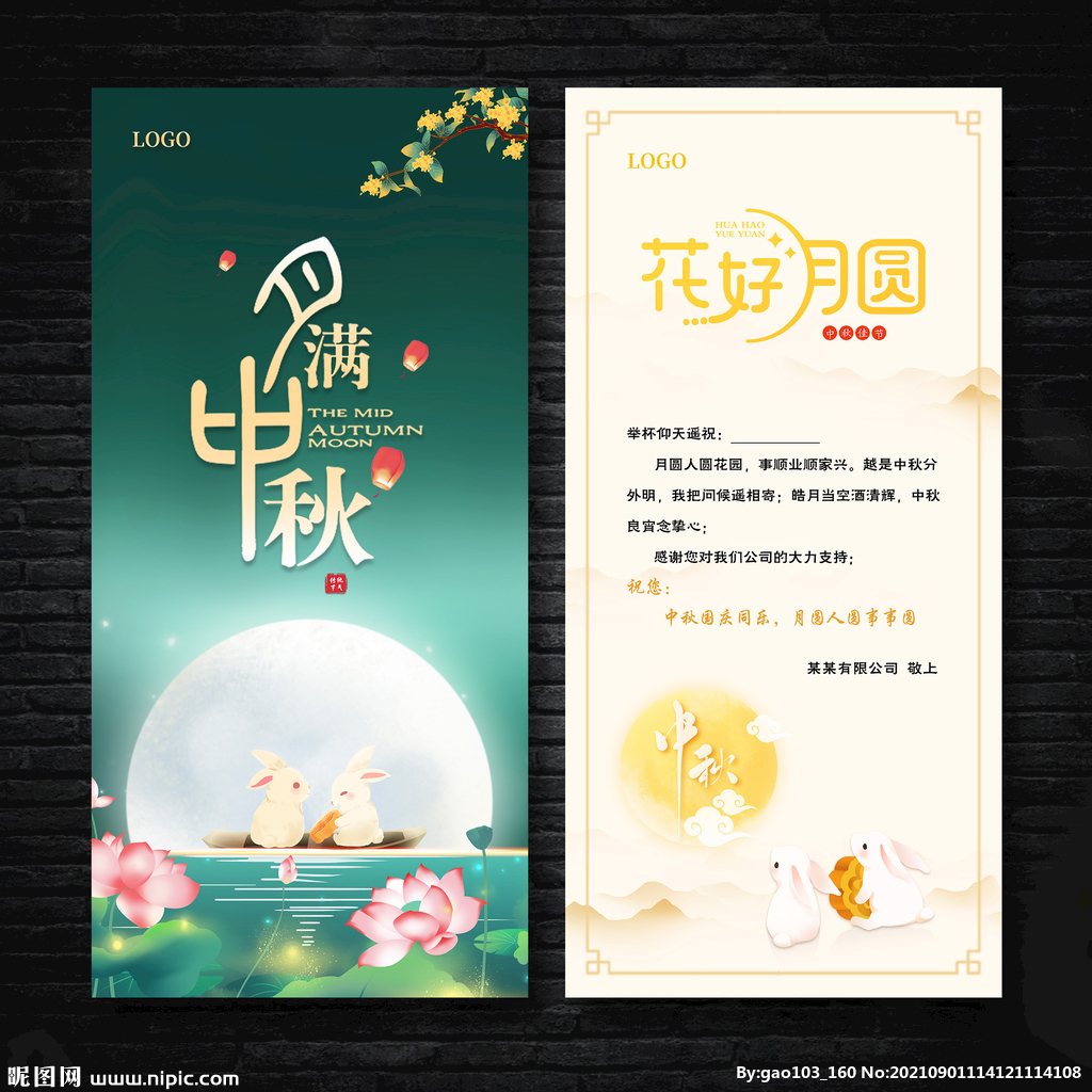 中秋贺卡