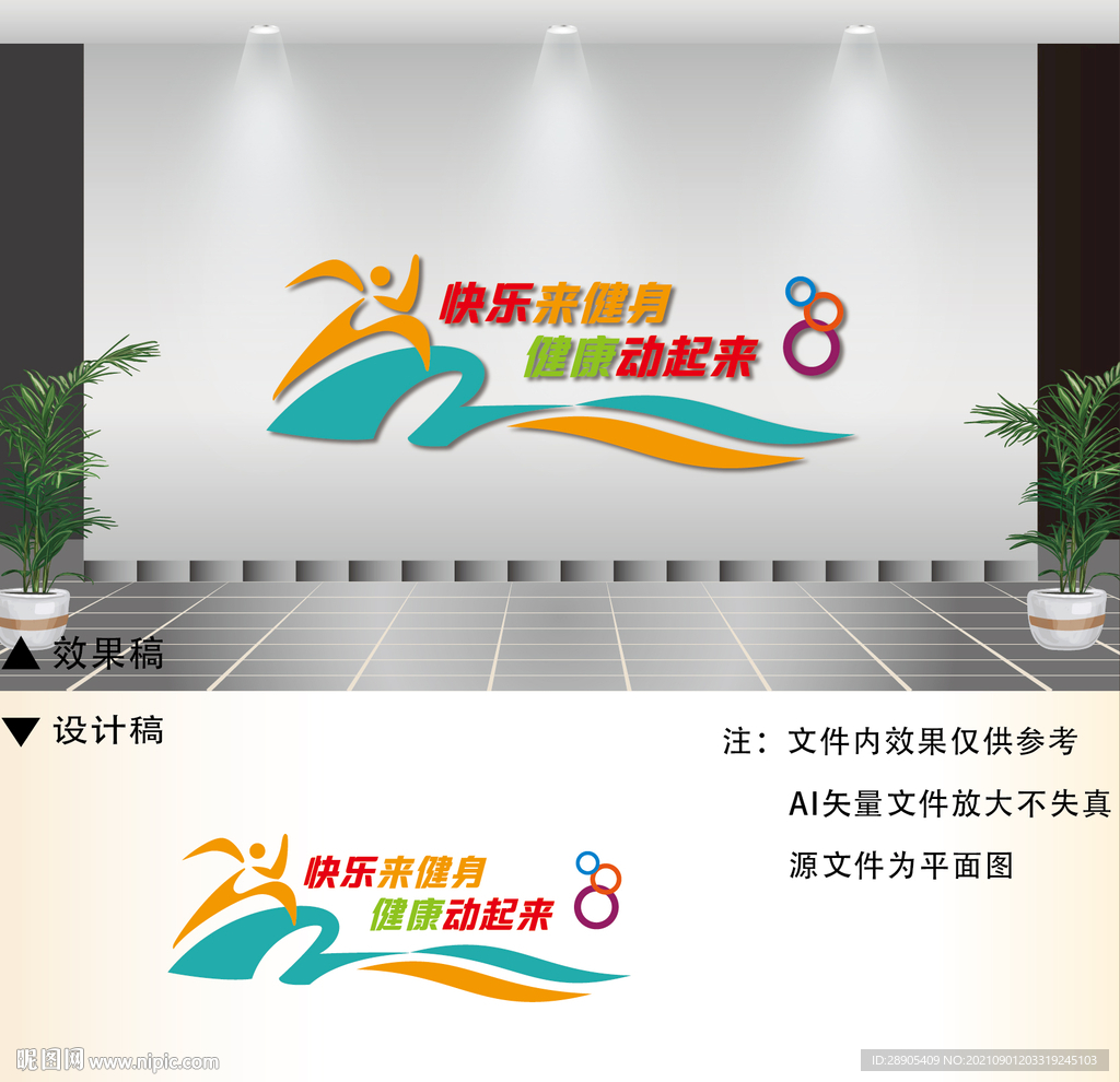 健身运动文化墙