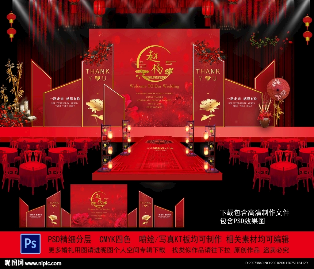 婚礼主题  结婚背景