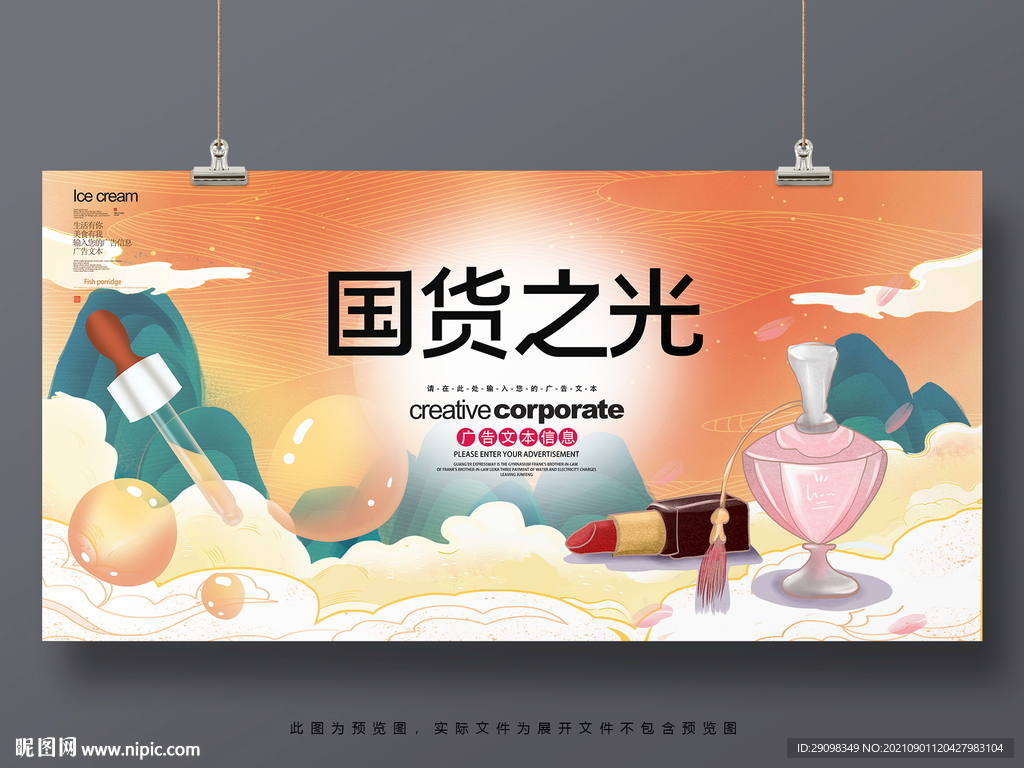 国货之光