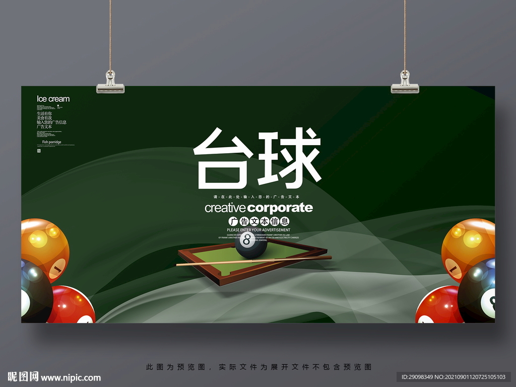 台球