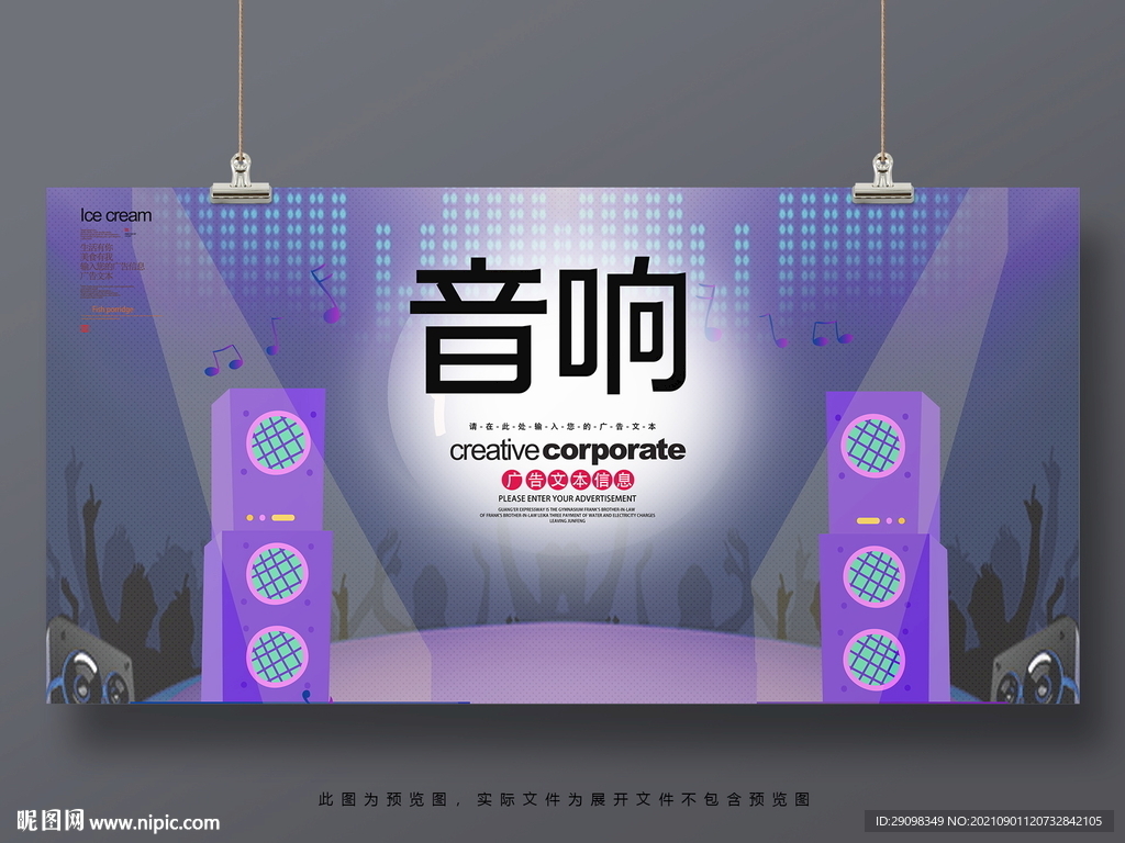 音响