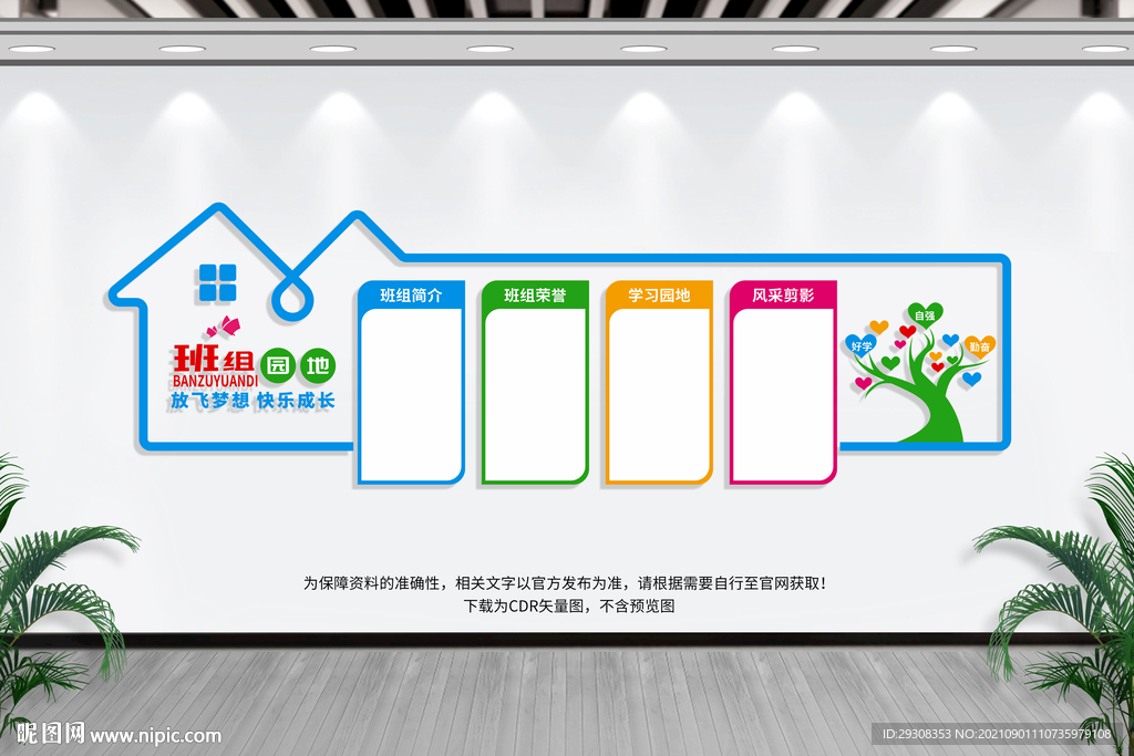 班组园地