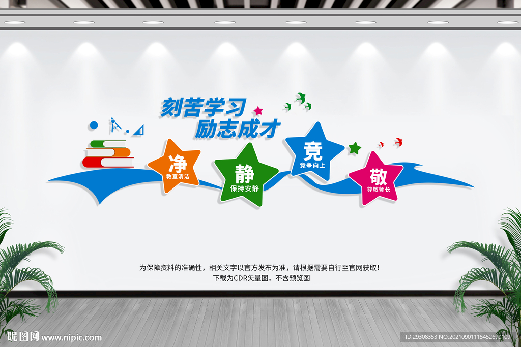 班级文化墙