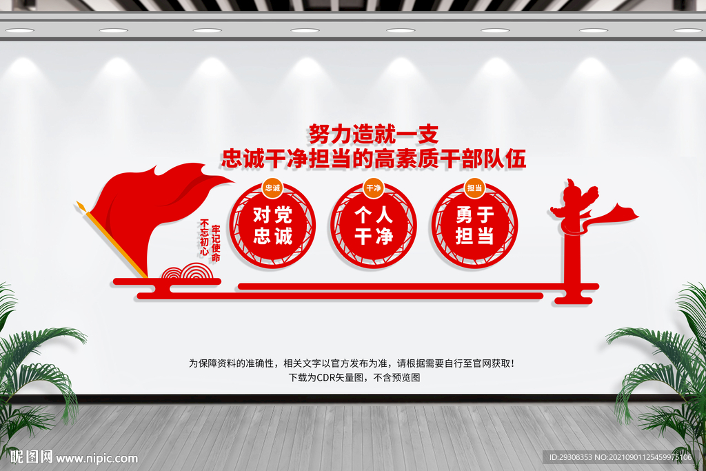 党员作风建设