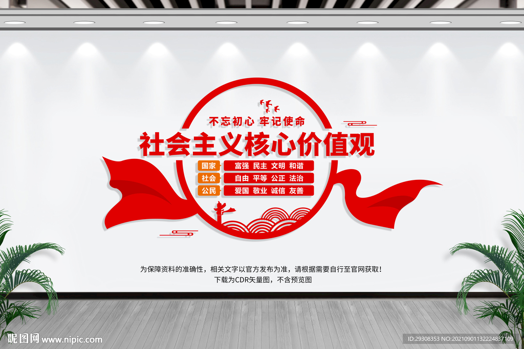 价值观